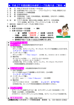 平成 27 年度前期日本卓球リーグ広島大会 ご案内