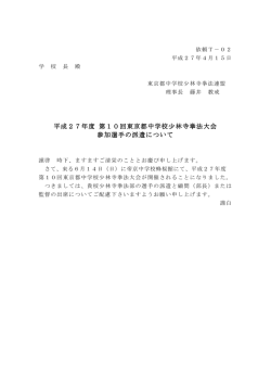 平成27年度 第10回東京都中学校少林寺拳法大会 学校少林寺拳法
