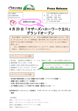 プレス本文 - 東京労働局