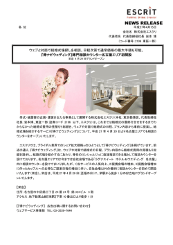 4/29に『得ナビウェディング』