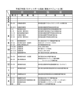 日本協会の競技スケジュールはコチラです