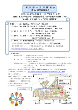 東 京 都 小 児 保 健 協 会 第 84 回学術講演会 - SQUARE