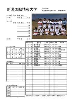 新潟国際情報大学 〔大学所在地〕