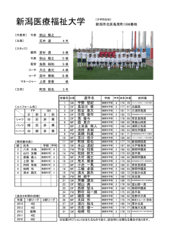 新潟医療福祉大学 〔大学所在地〕