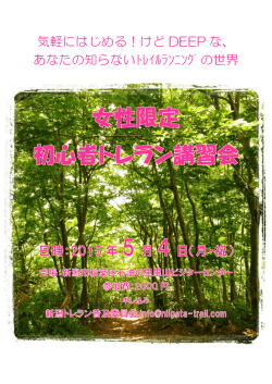 女子イベントチラシ - ICI石井スポーツ