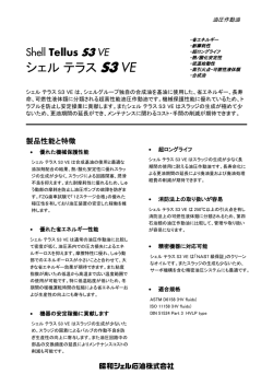 Shell Tellus Oil