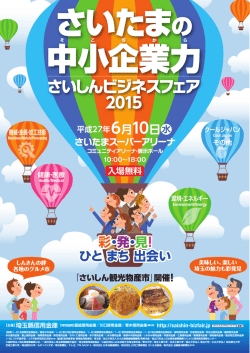 機械・金属・加工技術 - さいしんビジネスフェア2015