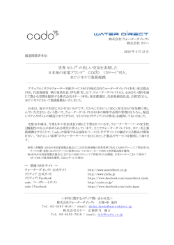 世界 NO.1 ※ の美しい空気を実現した 日本発の家電ブランド