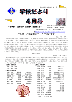 ご入学・ご進級おめでとうございます