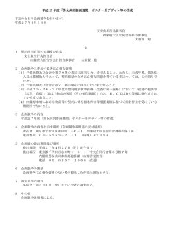 平成 27 年度「男女共同参画週間」ポスター用デザイン等の作成