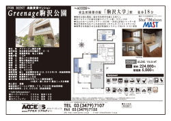 Greenage駒沢公園