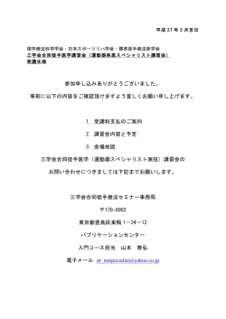 コース案内・概要 - 運動器疾患スペシャリスト講習会
