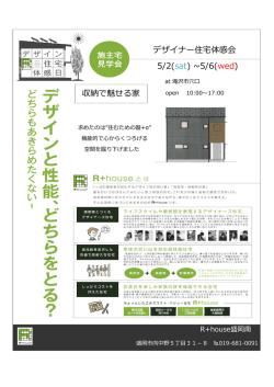 収納で魅せる家 - R+house盛岡南