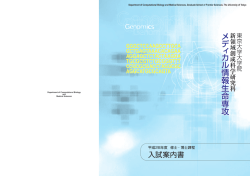 メディカル情報生命専攻 入試案内書・志望調査票・チェックシート