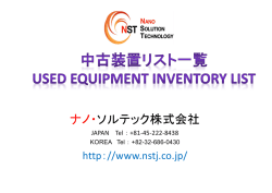 最新中古装置リスト 2015年4月版
