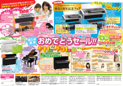 Webチラシを見る - ヤマハミュージックリテイリング