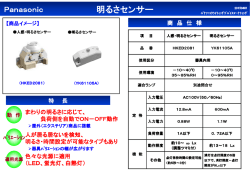 明るさセンサー - Panasonic
