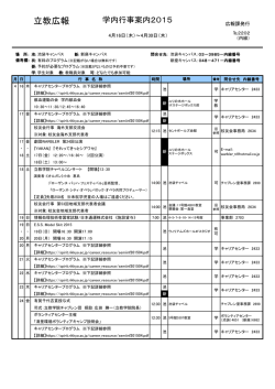 立教広報 - 立教大学