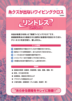 ダウンロードはこちら - ワイピングクロス製造・販売｜株式会社L＆T