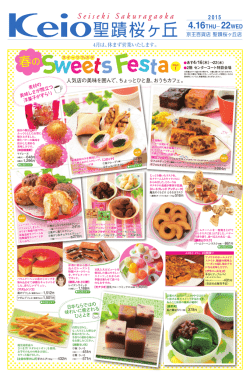 聖蹟桜ヶ丘 - 京王百貨店 新宿店