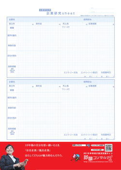 企業研究シート（PDF）をダウンロードする
