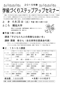 学級づくりステップアップセミナー - 全国生活指導研究協議会 全生研