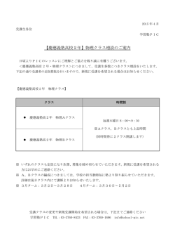 【慶應義塾高校2年】物理クラス増設のご案内