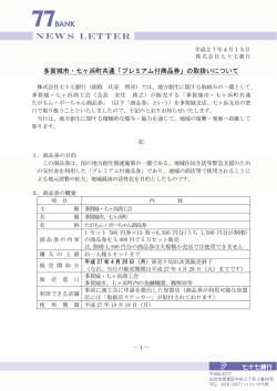 多賀城市・七ヶ浜町共通「プレミアム付商品券」の取扱い