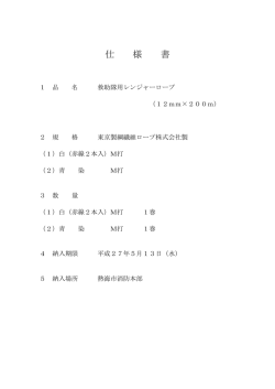 仕様書 - 熱海市