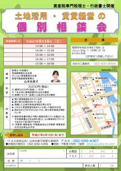 資産税専門税理士・行政書士開催 - 相続・不動産コンサルサポート福岡