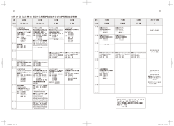 6 月 27 日（土）日程表
