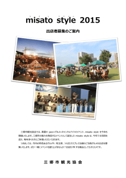 募集案内 - 三郷市