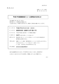 平成27年4月15日（水） 18:30～ 函館西高校 （函館市元町7番17