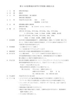 第23回倉敷地区春季中学校陸上競技大会