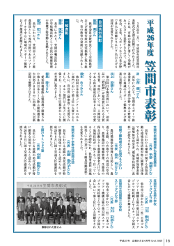 平成26年度笠間市表彰