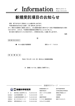 検査No2015-15 RAS遺伝子変異（新規受託）