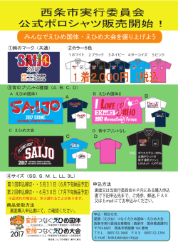 公式ポロシャツチラシ [PDFファイル／930KB]