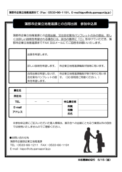 蒲郡市企業立地推進課との 企業立地推進課との 企業立地推進課との