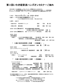 第3回いわき超音波ハンズオンセミナーご案内