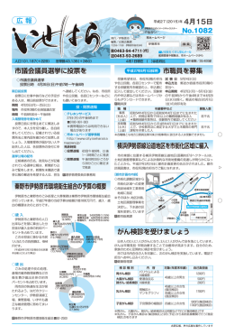 平成27年4月15日号一括版[PDF：4MB]