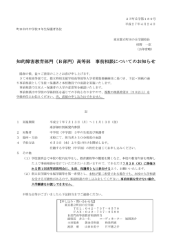 高等部 事前相談についてのお知らせ