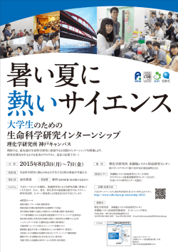 2015年度ポスター - 理化学研究所発生・再生科学総合研究センター