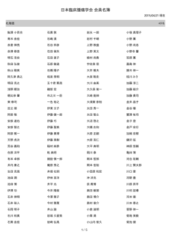 北海道 - 日本臨床腫瘍学会