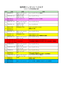 福岡県トレセンU-12女子