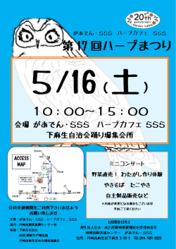 5月16日(土) ハーブまつりを開催します！