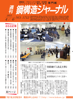 4/ 6 - 鋼構造出版