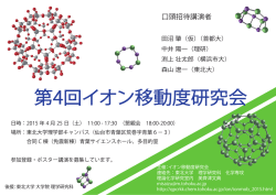 第4回イオン移動度研究会 - 東北大学理学部化学科・大学院理学研究科