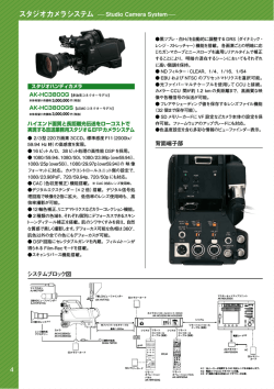 スタジオカメラシステム