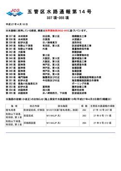 五 管 区 水 路 通 報 第 14 号